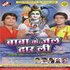 Baba Ke Jal Dhar Li image