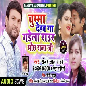 Chuma Dehab Na Gadela Rauar Moch Raja Ji image