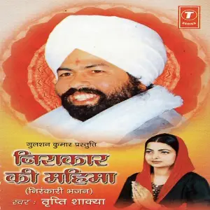 Nirakaar Ki Mahima (Nirankaari Bhajan) image