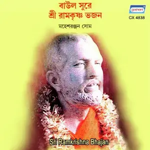 Baul Sure Sri Ramkrishna Bhajan image