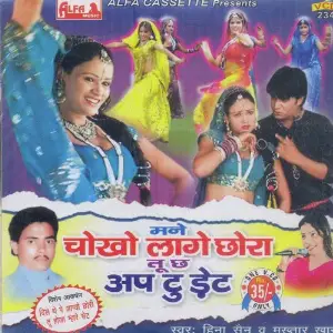 Manne Chokho Lage Chora Tu Cha image