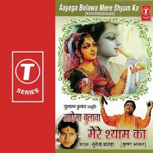 Aayega Bulawa Mere Shyam Ka image