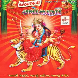 Ambaji Ni Odhni image