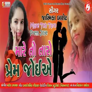 Mare Toh Taro Prem Joye image