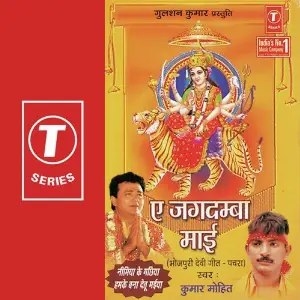 Ae Jagdamba Maai image