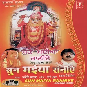 Sun Maiya Raniye image