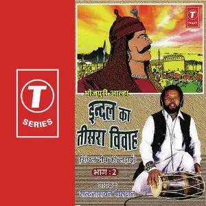 Indal Ka Teesra Vivah-Singhaldeep Ki Ladai (Part 2) image