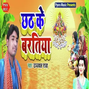 Chhath Ke Baratiya image