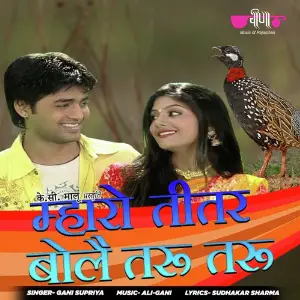 Mahro Titar Bole Taru-Taru image