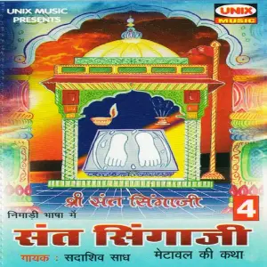 Sant Singaji Metawal Ki Katha, Vol. 4 image