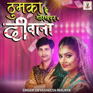 Maaee Ke Pachra Devashish Maurya