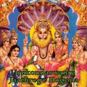 Urukondaswamy Jaathrege Hogona image