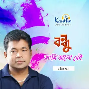 Bondhu Ami Bhalo Nei image