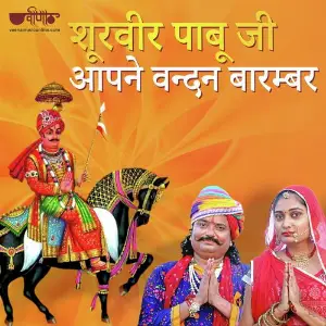 Surveer Pabu Ji Aapne Vandan Barambar image