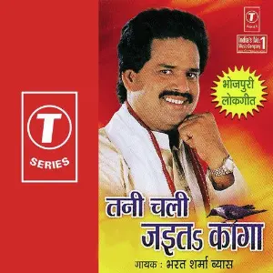 Tani Chali Jayit Kaga image