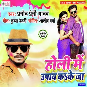 Holi Me Upay Kake Ja image