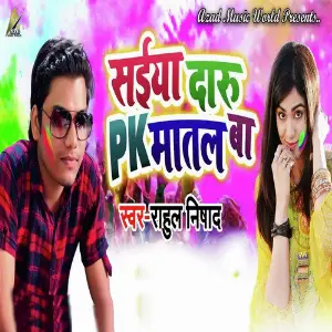 Bhola Ke Jalwa Rahul Nishad