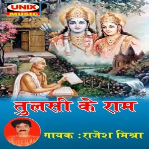 Tulsi Ke Ram image