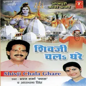 Shivji Chala Ghare image