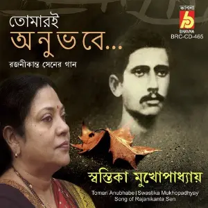 Tomari Anubhabe image