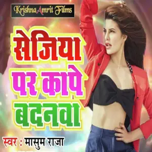 Sejiya Pe Kanpe Badnwa image