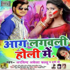 Hardiya Chhape Ke Padi Roj Arvind Akela