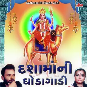 Dashmaa Ni Ghoda Gadi image