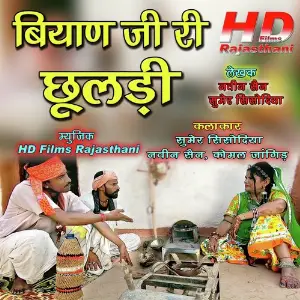 Biyan Ji Ri Chuldi image