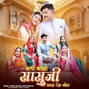 Mati Bolo Sasuji Aada Teda Bol image