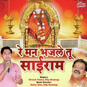 Re Mann Bhajle Tu Sairam image