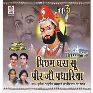 Picham Dhara Su Mhara Peerji Padhariya image