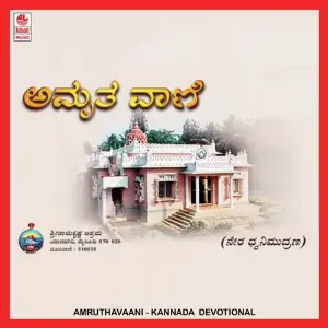 Amruthavaani (Devotional) image