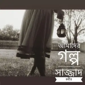 Amader Golpo image