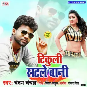 Aankh Mare Jaymala Me Chandan Chanchal, Chandan Chanchal
