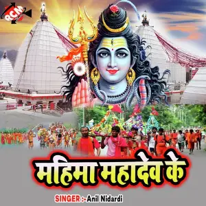 Mahima Mahadev Ke image