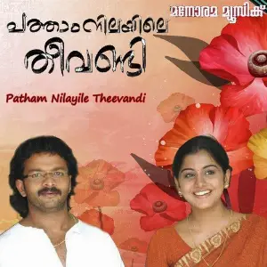 Patham Nilayile Theevandi image