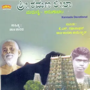 Sri Ramana Leala - Madurai - Arunachala - Kannada image