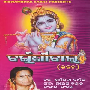 Bainsi Bala image
