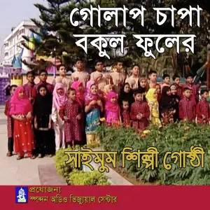 Golap Chapa image