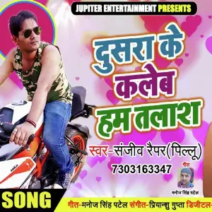 Dusra Ke kaleb Ham Talash image