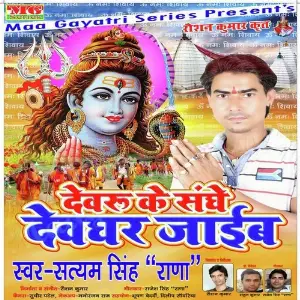 Devru Ke Sanghe Devghar Jaib image