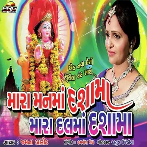 Mara Manma Dashama Mara Dalma Dashama image