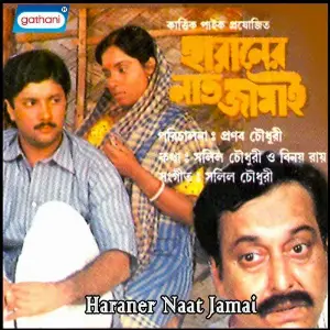 Haraner Naat Jamai image
