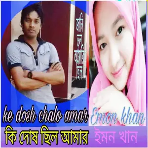 Ke Dosh Cilo Amar image