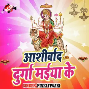 Aasirwad Durga Maiya Ke image
