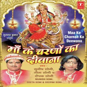Maa Ke Charno Ka Deewana image