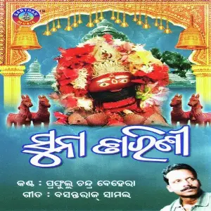 Suna Tarini image