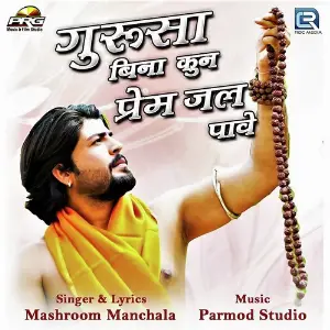 Guru Sa Bina Kun Prem Jal Pave image