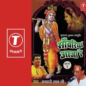 Sanvariya Aaja Re (Part 1) image
