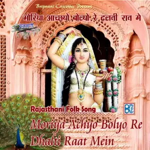 Moriya Achyo Bolyo Re  Dhalti Raat Mein image